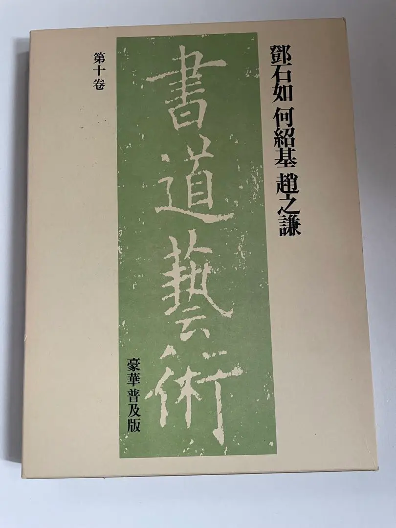 2026年最新】何紹基の人気アイテム - メルカリ