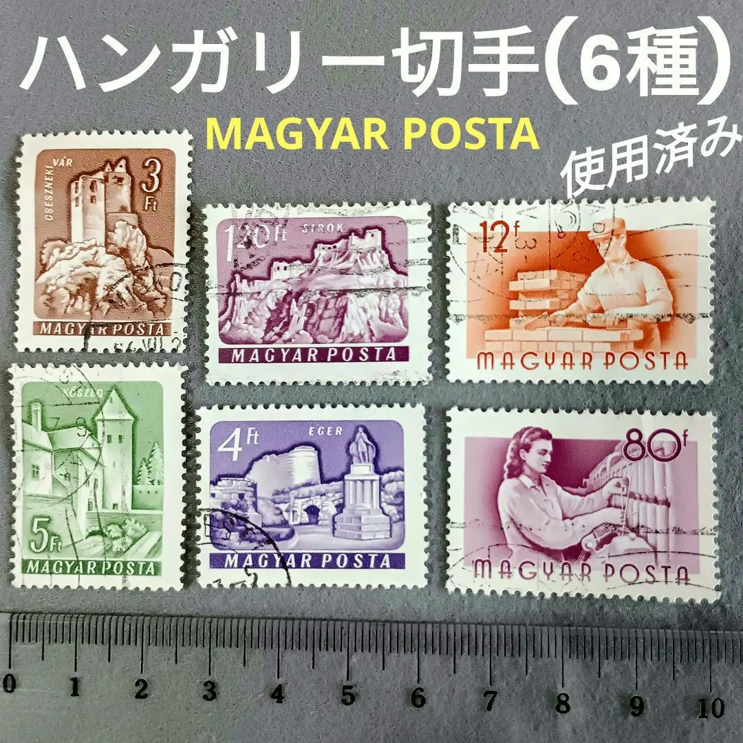 2026年最新】magyar posta 切手の人気アイテム - メルカリ
