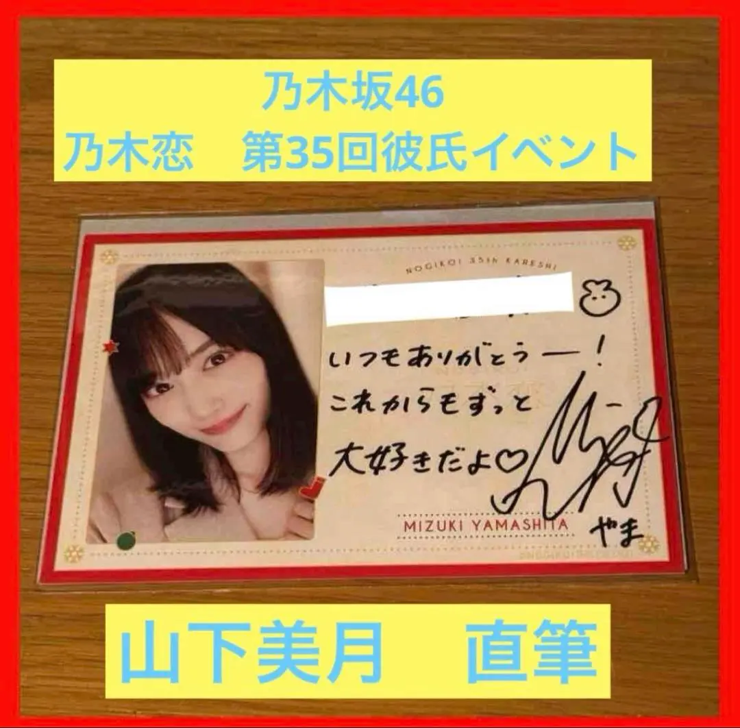 2026年最新】乃木恋 直筆の人気アイテム - メルカリ