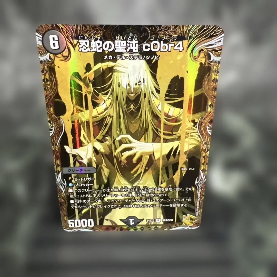 2026年最新】忍蛇の聖沌 c0br4 金トレジャーの人気アイテム - メルカリ