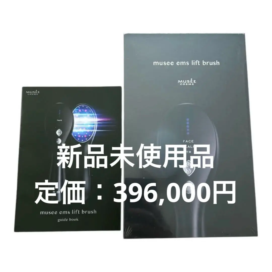 2026年最新】emsリフトブラシ ミュゼの人気アイテム - メルカリ