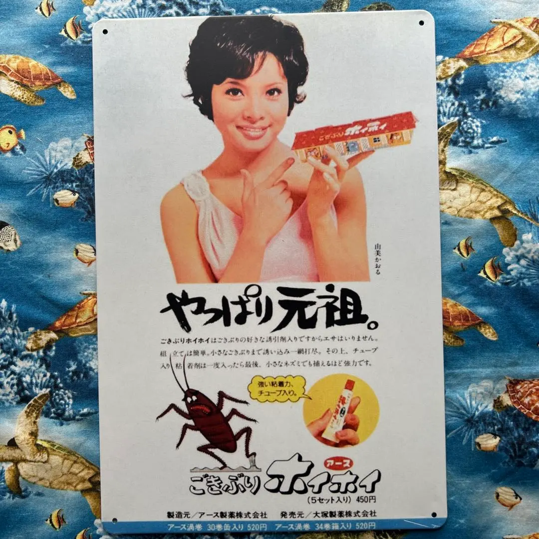 レトロ看板 アース渦巻 アース製薬 蚊取り線香 ホーロー看板】1970年代