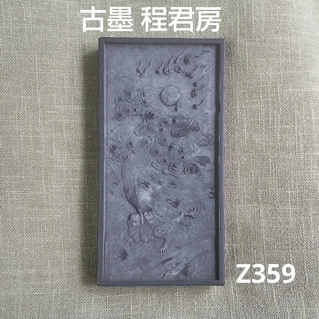 2026年最新】古墨 程君房の人気アイテム - メルカリ