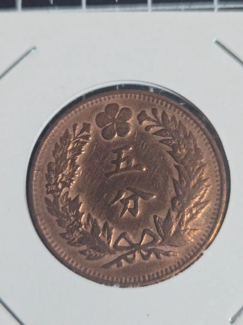 2026年最新】朝鮮五分銅貨の人気アイテム - メルカリ