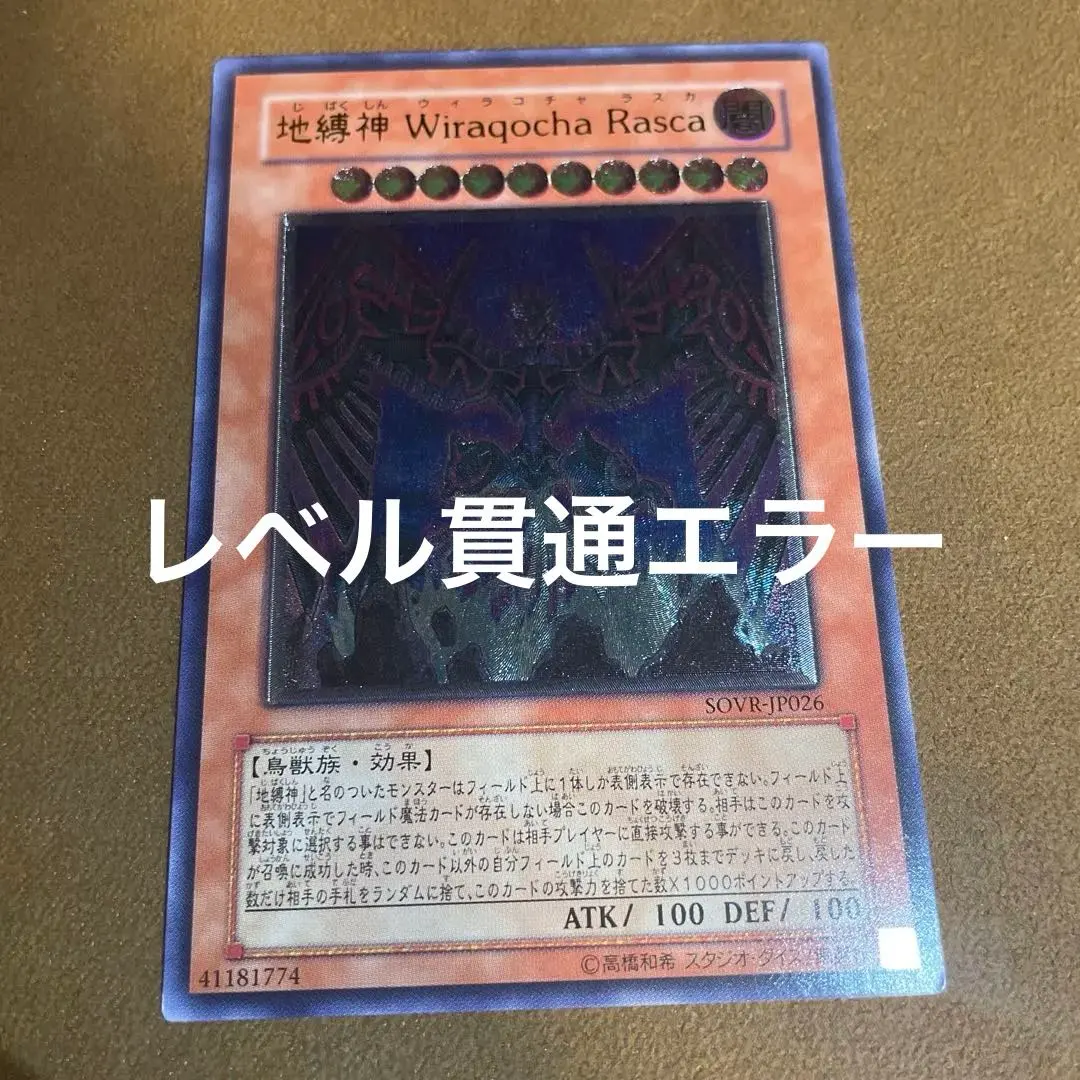 2026年最新】地縛神ウィラコチャラスカの人気アイテム - メルカリ