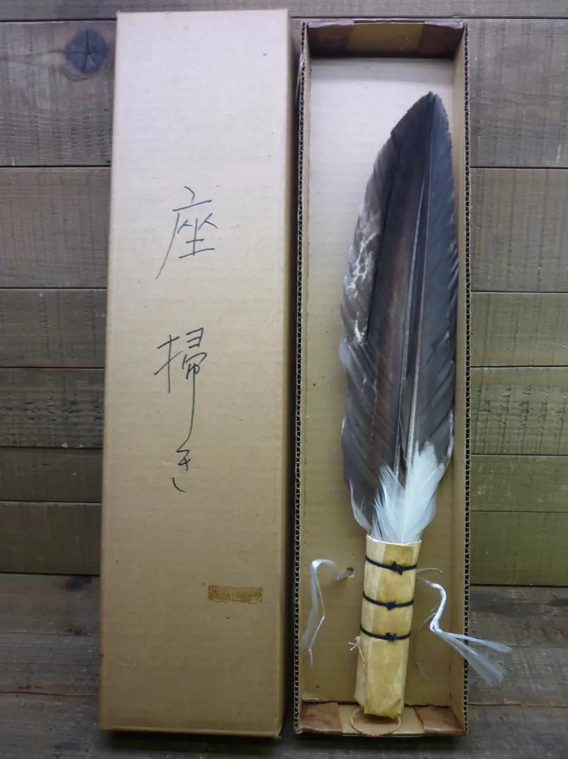 座箒座ほうき座掃茶道具