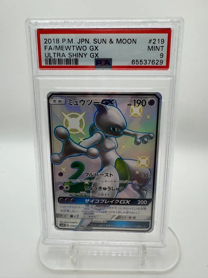 2026年最新】ミュウツーgx ssr psa10の人気アイテム - メルカリ