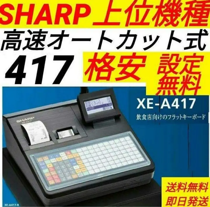 ほぼ新品 SHARP XE-A417-B ブラック レジスター