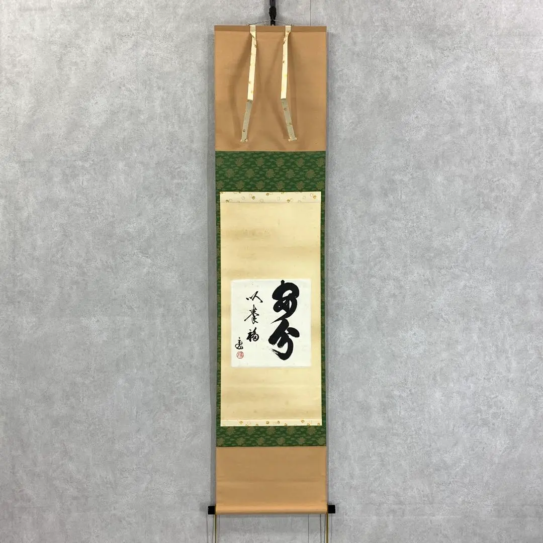 2026年最新】鵬雲斎 掛軸の人気アイテム - メルカリ