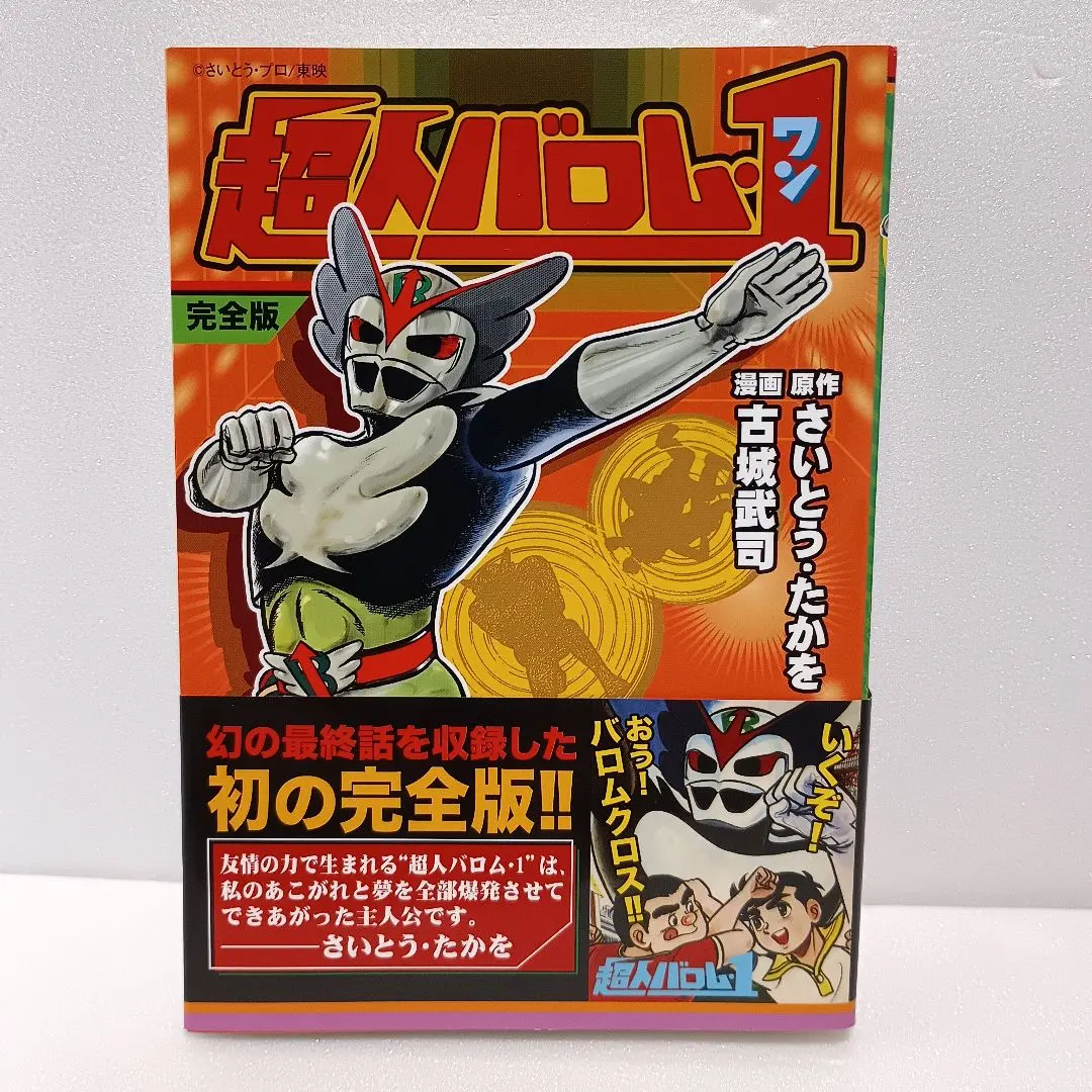 2026年最新】バロム さいとうの人気アイテム - メルカリ