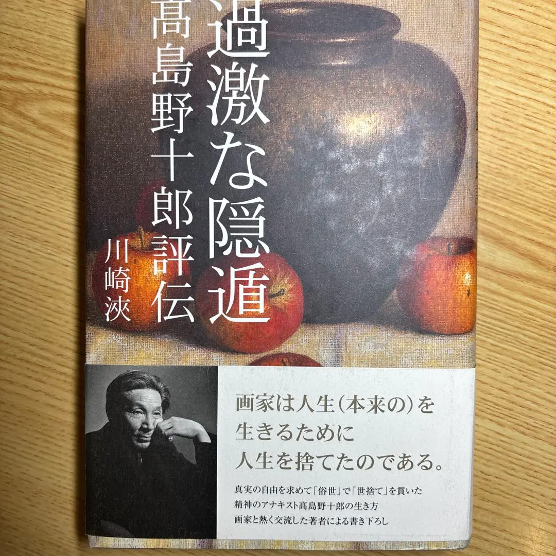 2026年最新】高島野十郎の人気アイテム - メルカリ