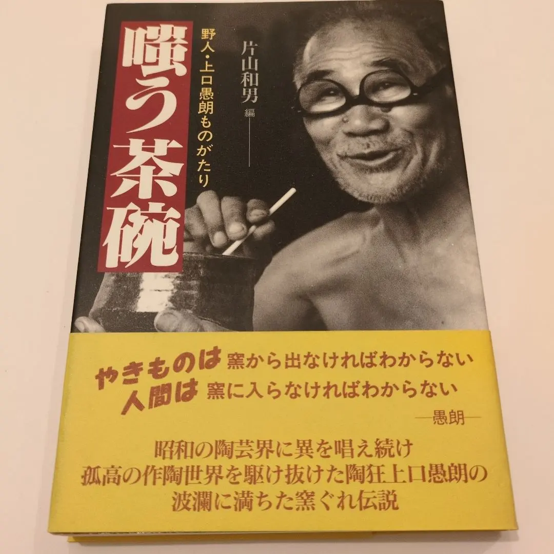 2026年最新】上口愚朗の人気アイテム - メルカリ