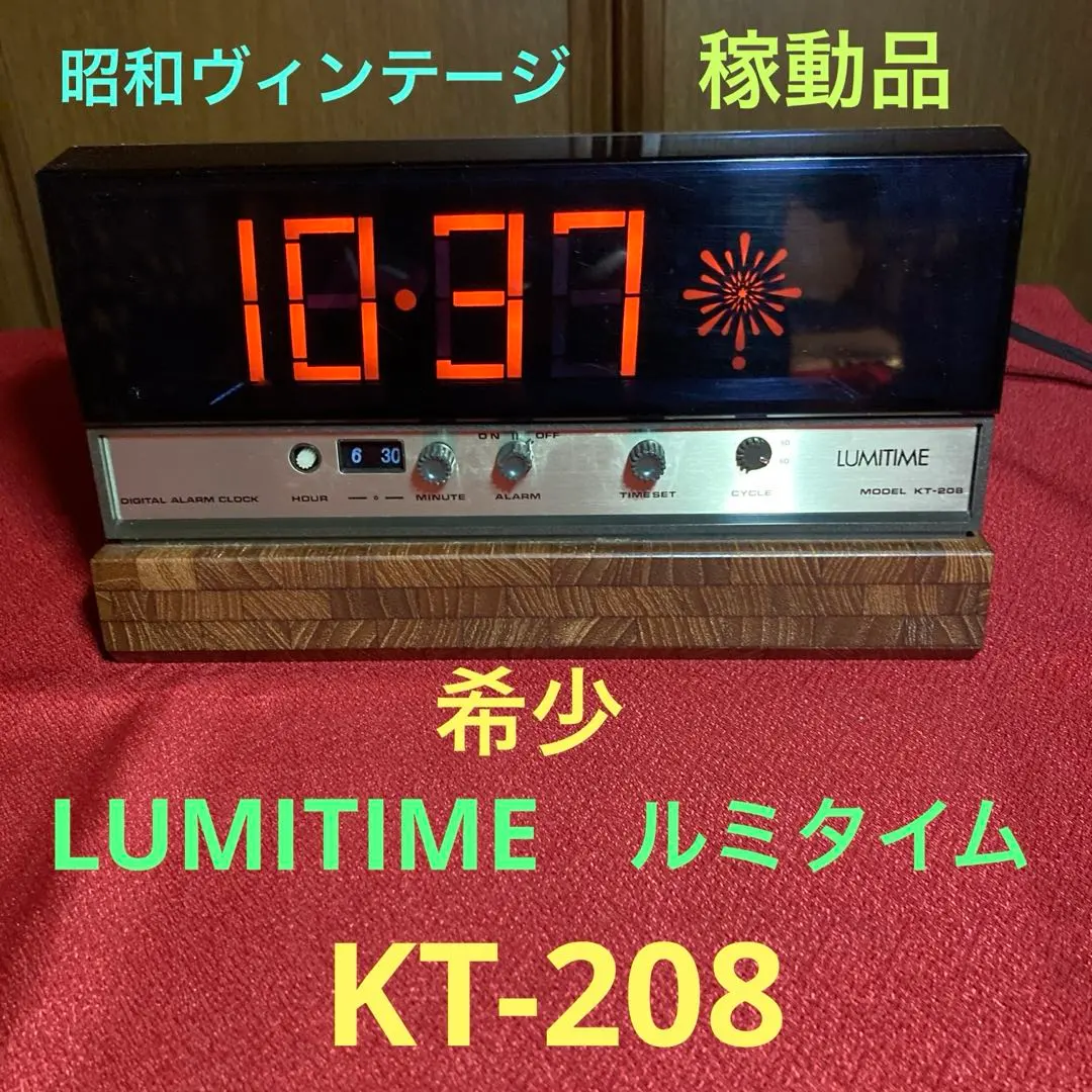 田村電機光デジタル時計ルミタイム Lumitime KT-209 ゴールド