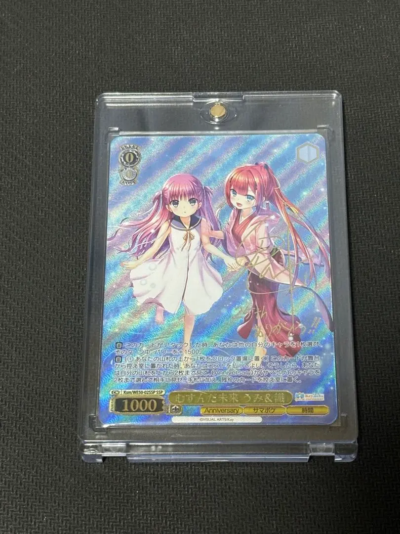 2026年最新】むすんだ未来 うみ＆識 SSPの人気アイテム - メルカリ