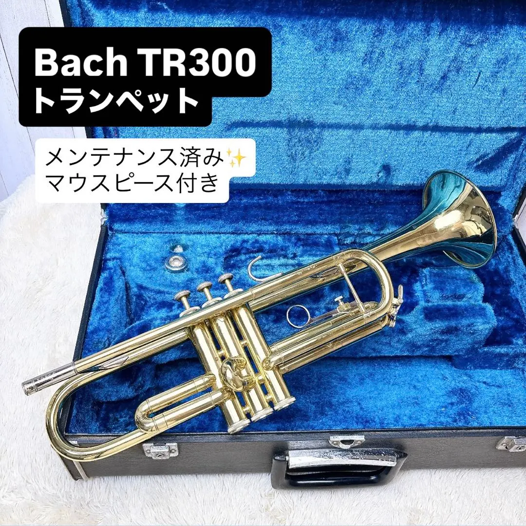 中古品】Vincent Bach トランペット TR300（初級者モデル）