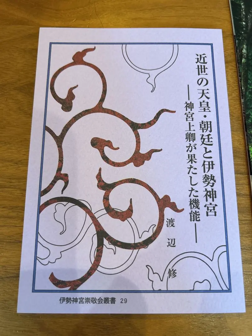 2026年最新】伊勢神宮崇敬会の人気アイテム - メルカリ