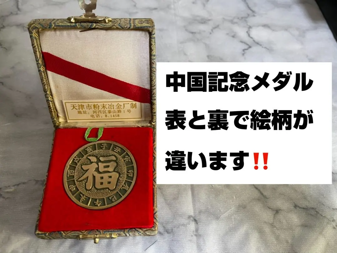 2026年最新】万里の長城 メダルの人気アイテム - メルカリ