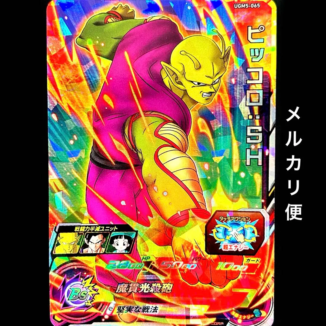 2026年最新】スーパードラゴンボールヒーローズ ugmp-22 ピッコロ:shの