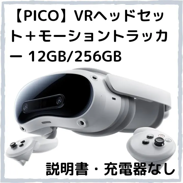 2026年最新】PICO 4 enterpriseの人気アイテム - メルカリ