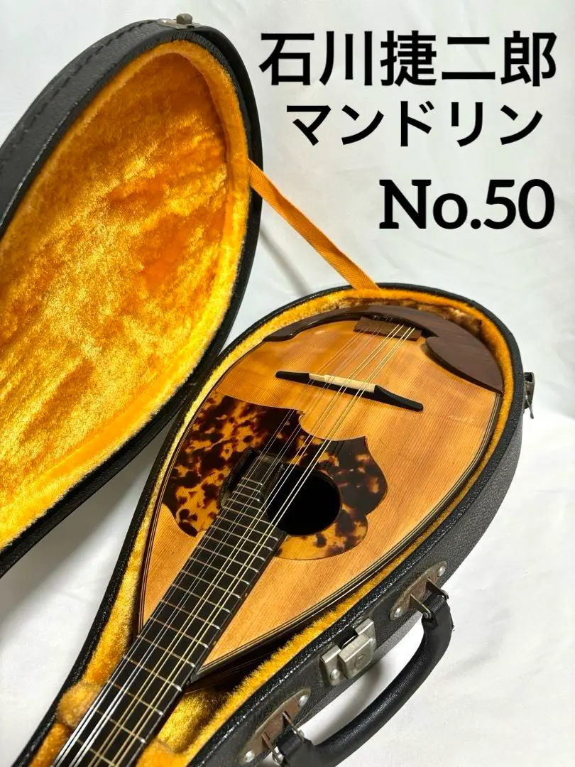 マンドリン「石川捷二郎」手工品 S.Ishikawa 石川捷二郎 No.2 手工品