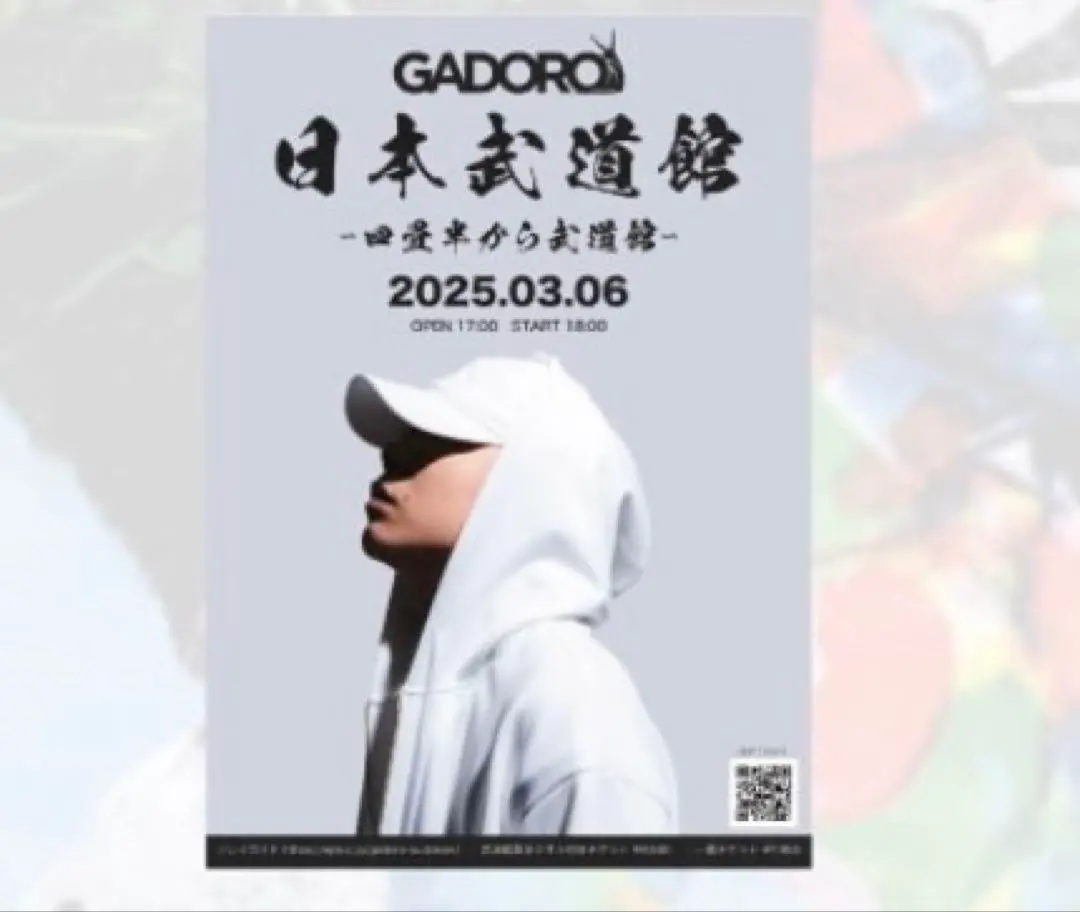 2026年最新】gadoro ポスターの人気アイテム - メルカリ