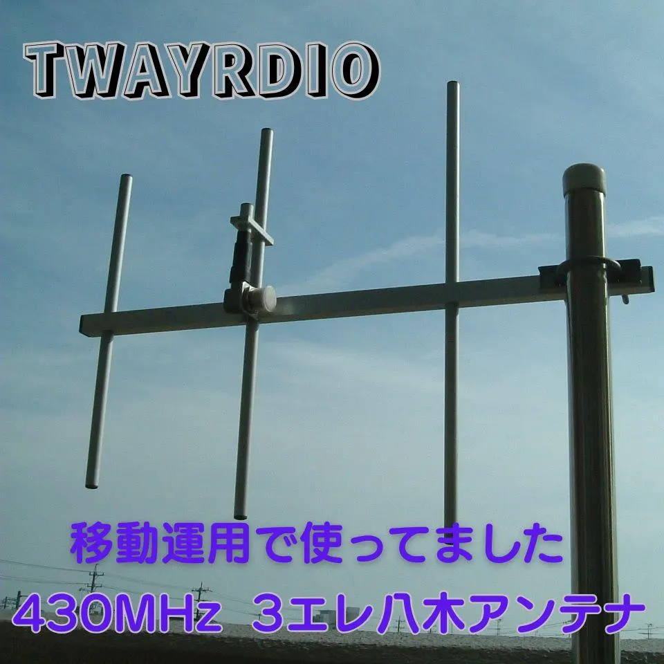 2026年最新】430 八木アンテナの人気アイテム - メルカリ