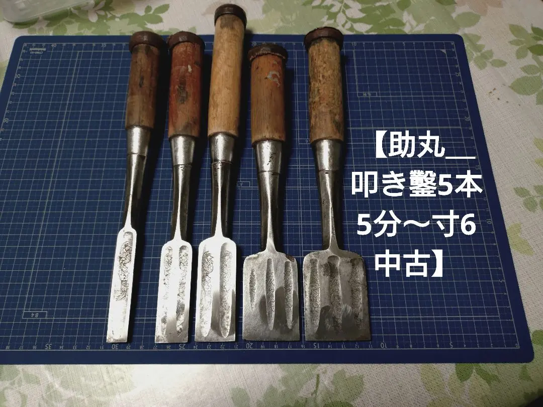 助丸作 剣裏鑿