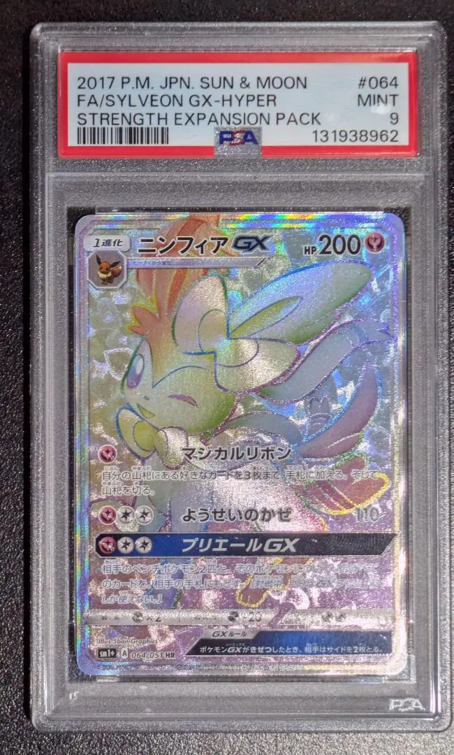 2026年最新】ニンフィアgx ssr psa10の人気アイテム - メルカリ