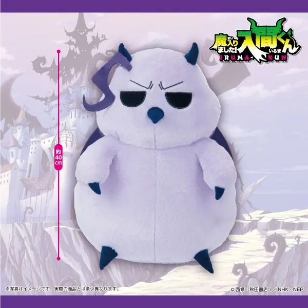 魔入りました！入間くん モフエゴ BIGぬいぐるみ ※プライズ商品