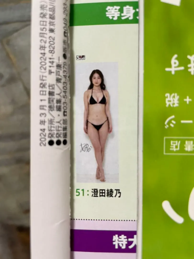 激レア澄田綾乃サイン入り等身大タペストリー