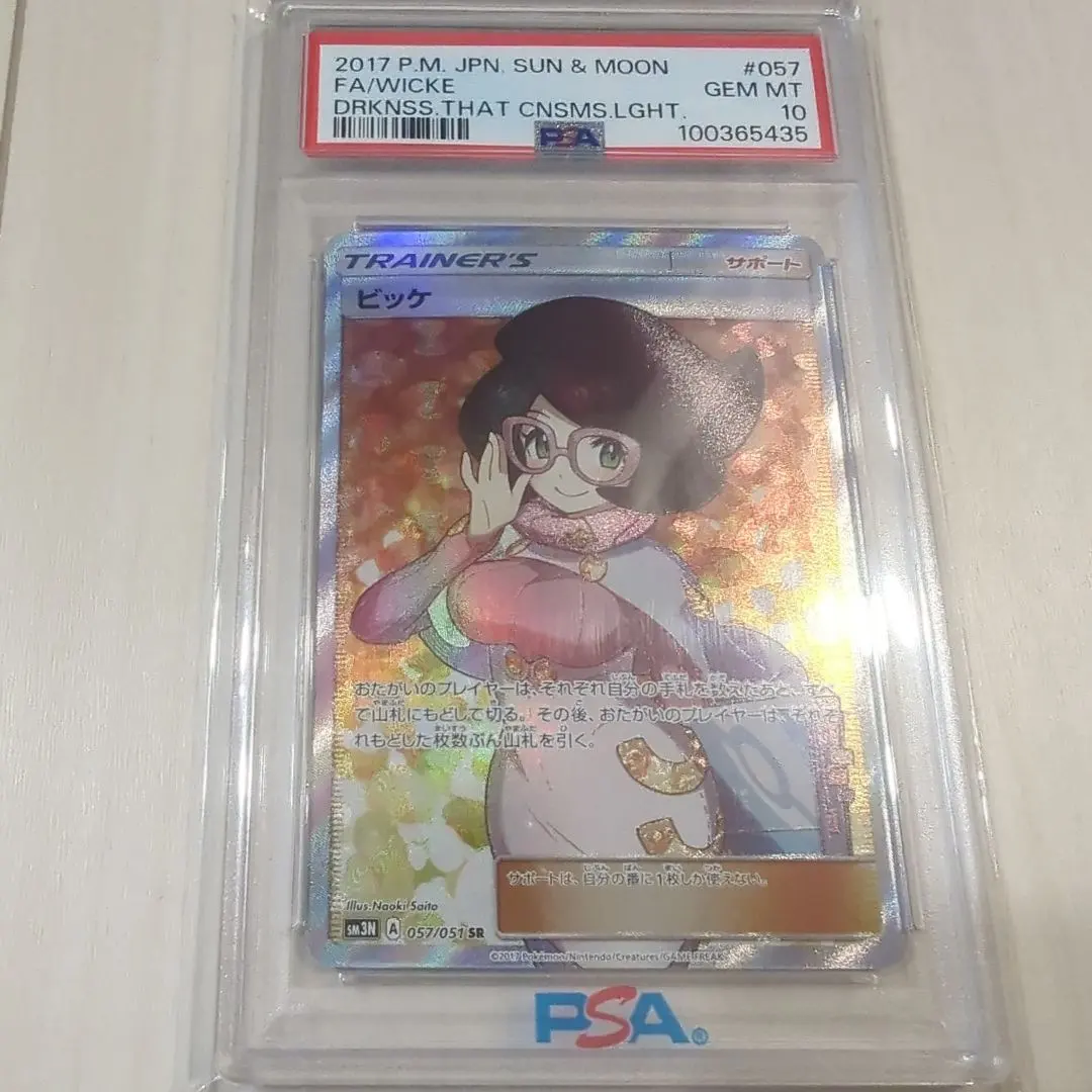 2026年最新】ビッケ sr psa10の人気アイテム - メルカリ
