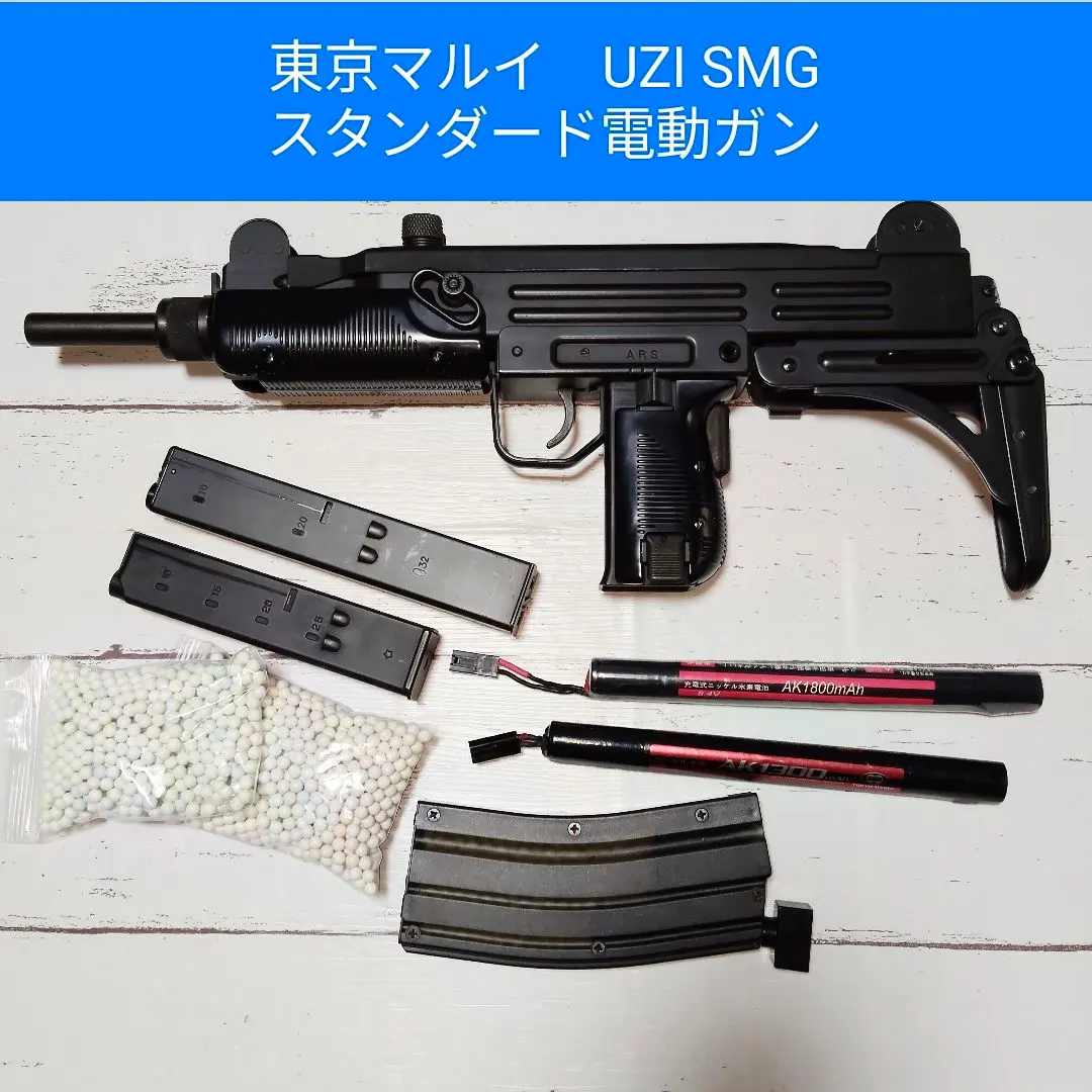 電動ウージー (UZI )SMG エアガン東京マルイ (メタル外装)