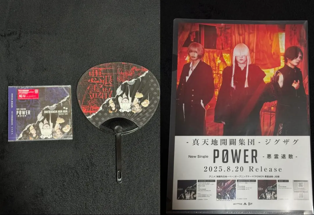 2026年最新】真天地開闢集団ジグザグ フライヤーの人気アイテム - メルカリ