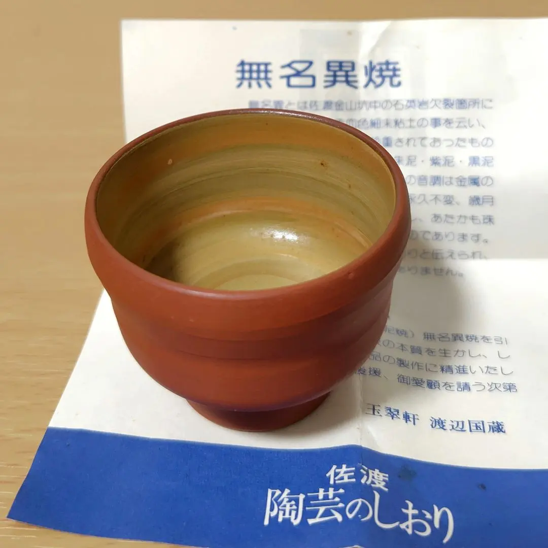 2026年最新】無名異焼 渡辺の人気アイテム - メルカリ