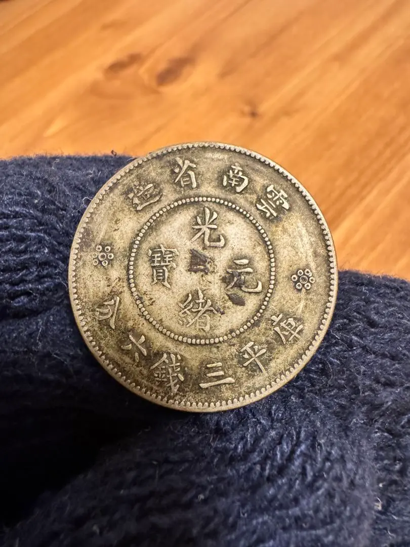 2026年最新】雲南省造の人気アイテム - メルカリ