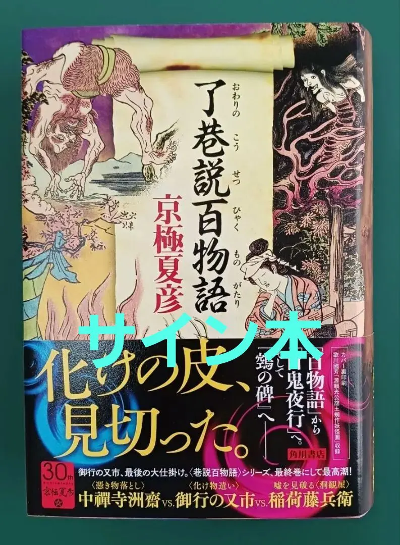 2026年最新】京極夏彦サインの人気アイテム - メルカリ