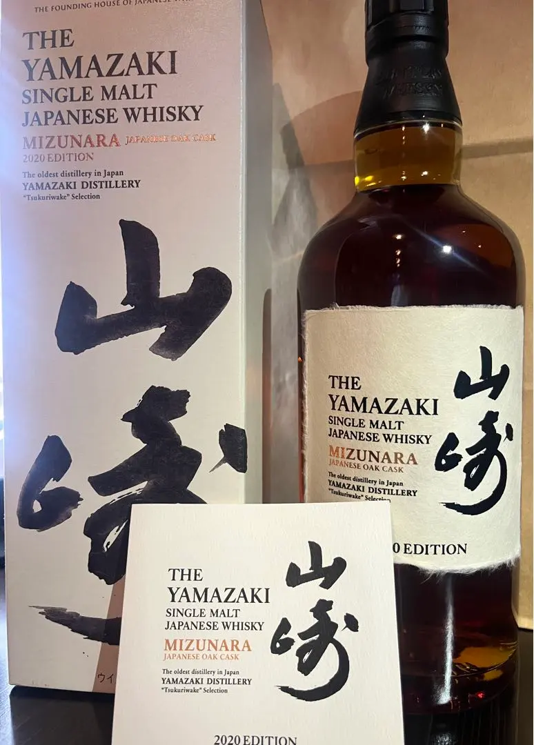 山崎 2020 EDITION 4種類 空ビン