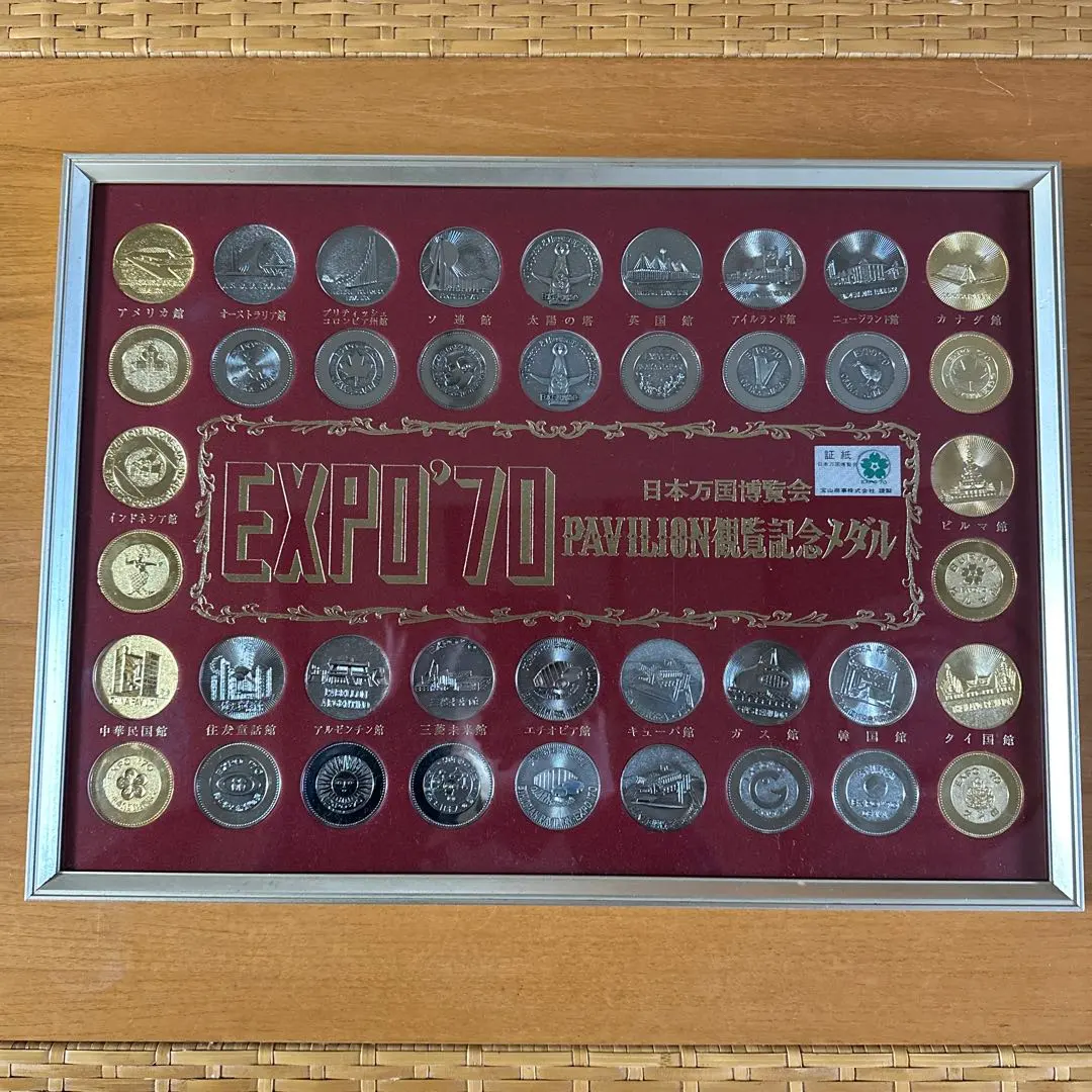 2026年最新】EXPO 70 パビリオン 観覧記念メダルの人気アイテム - メルカリ