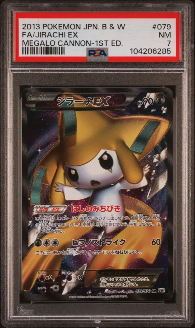 2026年最新】ジラーチex psa9の人気アイテム - メルカリ
