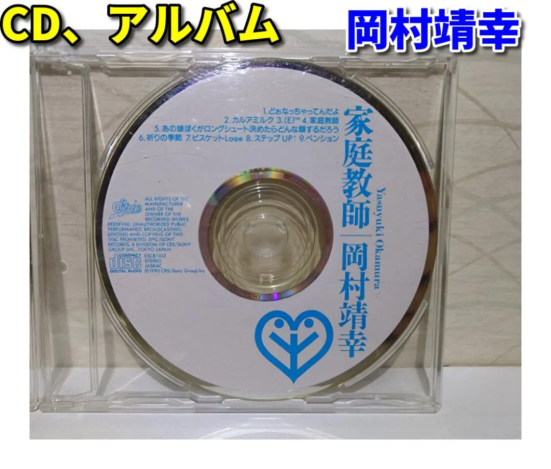 2026年最新】家庭教師 岡村靖幸の人気アイテム - メルカリ
