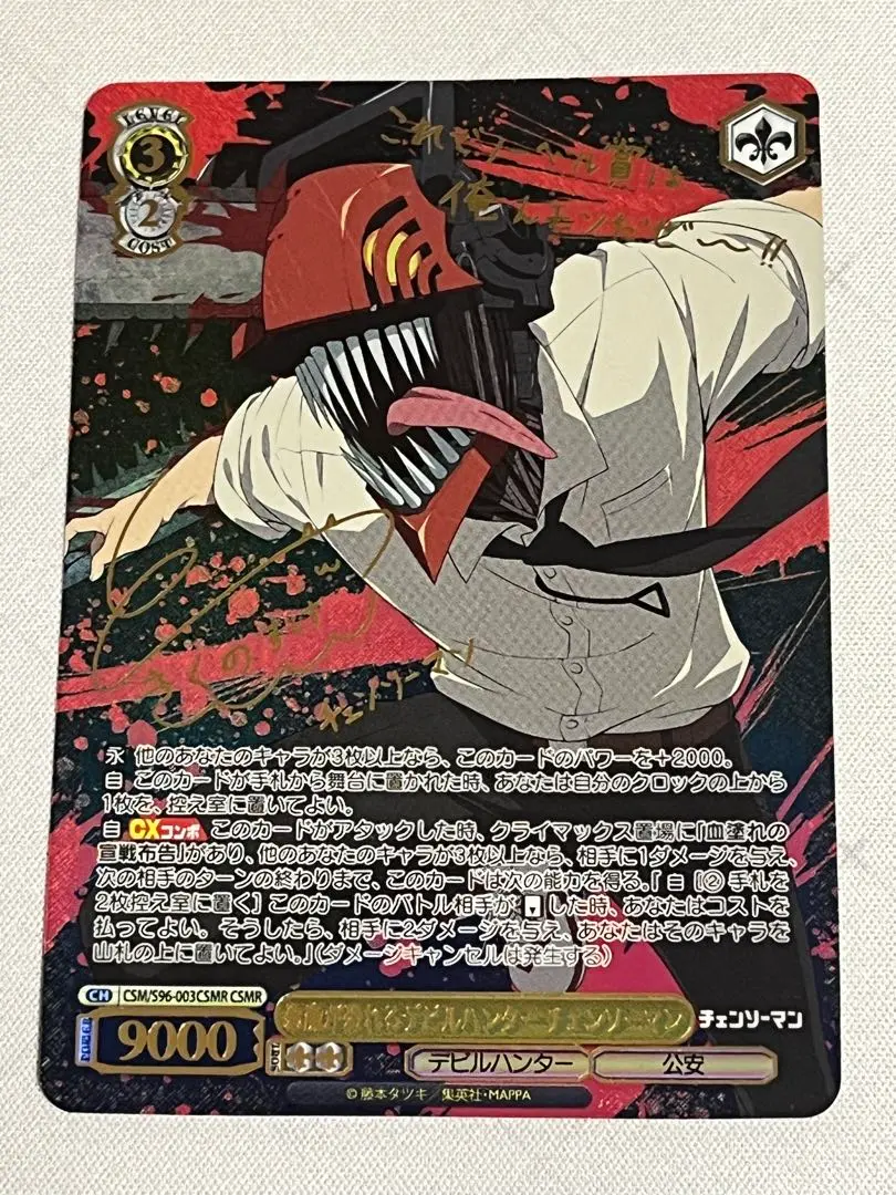 最安値 ヴァイス チェンソーマン 初めての味 マキマ CSMR PSA10