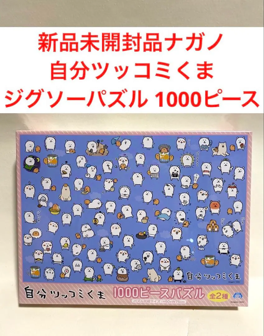 2026年最新】自分ツッコミくま パズルの人気アイテム - メルカリ