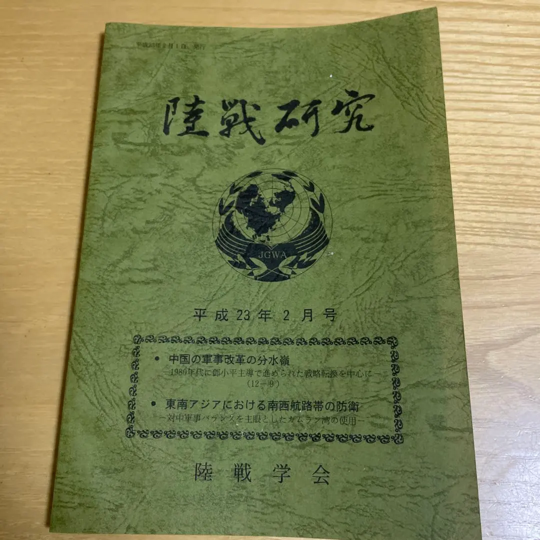 2026年最新】陸戦学会の人気アイテム - メルカリ