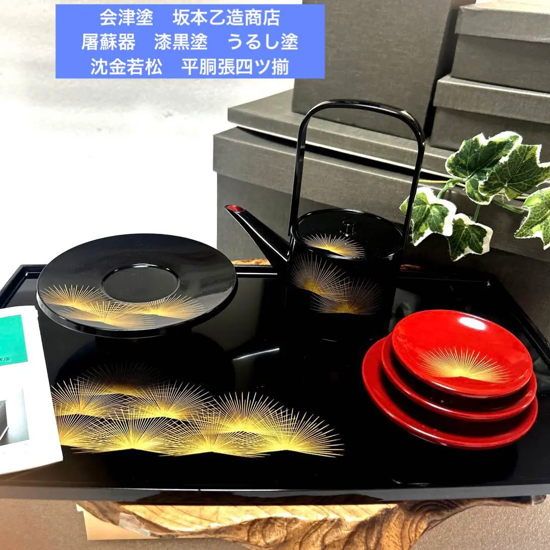 2026年最新】四ツ揃屠蘇器の人気アイテム - メルカリ