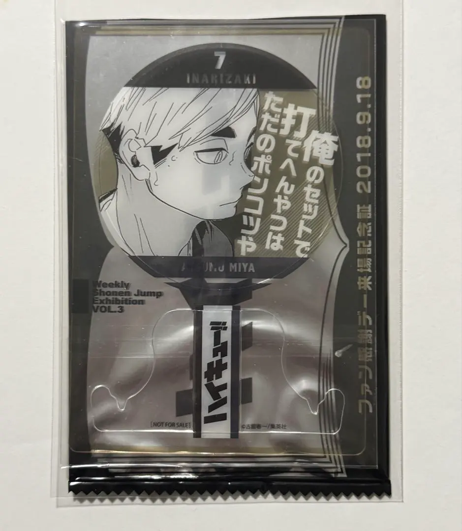 2026年最新】宮侑 来場記念証 「ハイキュー!!」 創刊50周年記念 週刊