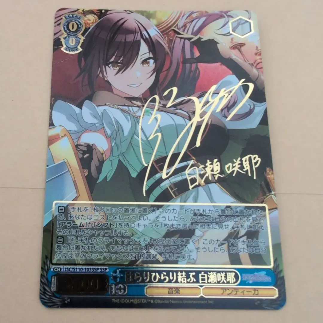 2026年最新】白瀬咲耶 sspの人気アイテム - メルカリ