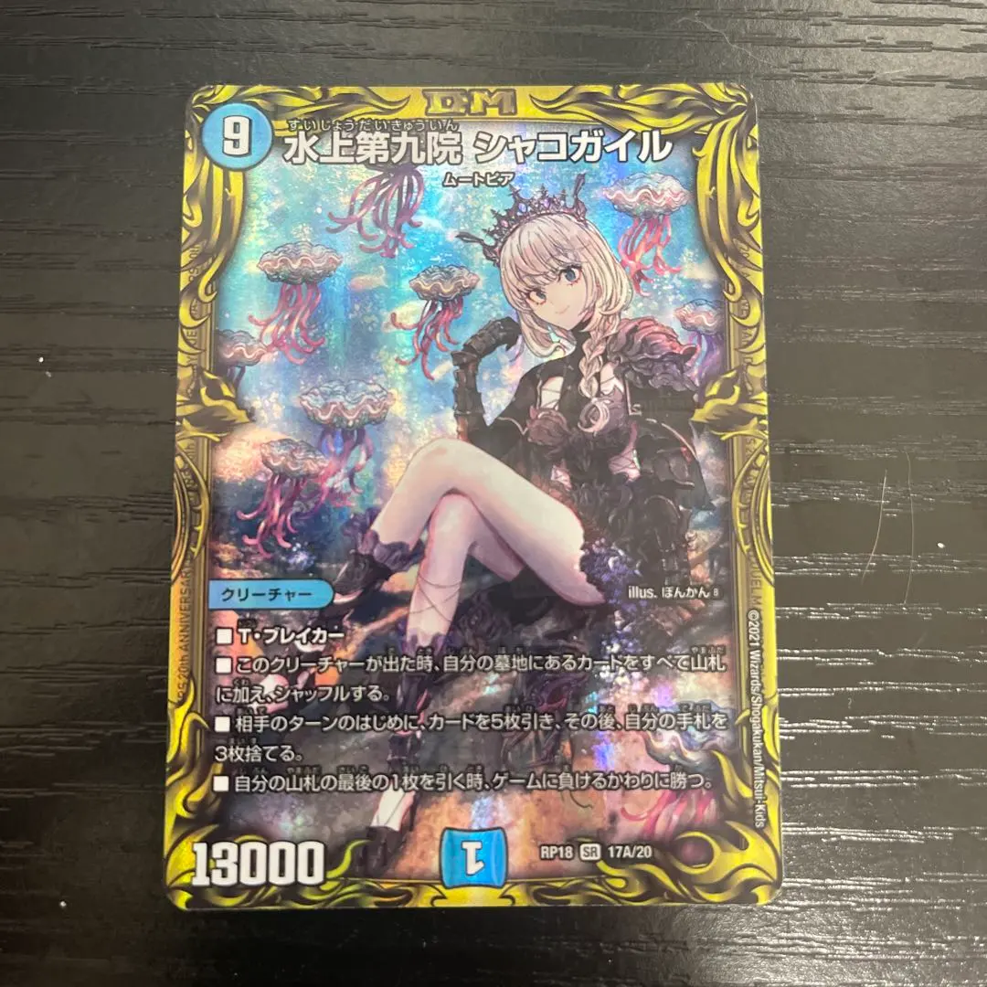 2026年最新】水上第九院 シャコガイル(20th)の人気アイテム - メルカリ