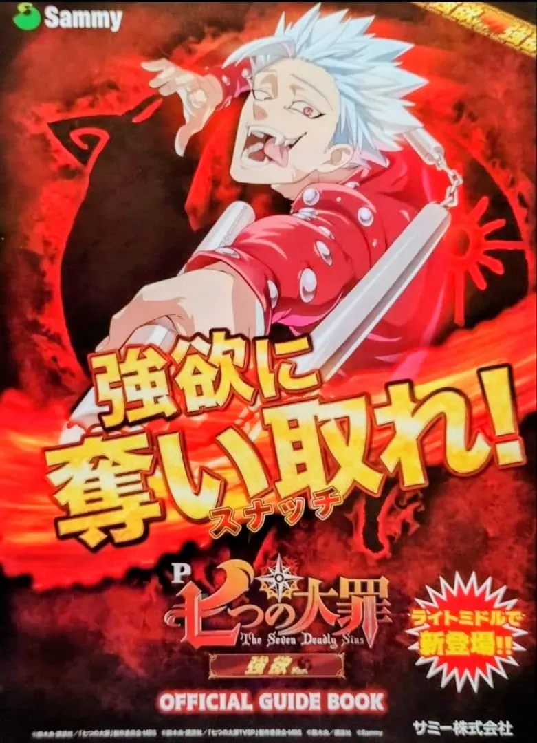 2026年最新】パチンコ 七つの大罪の人気アイテム - メルカリ