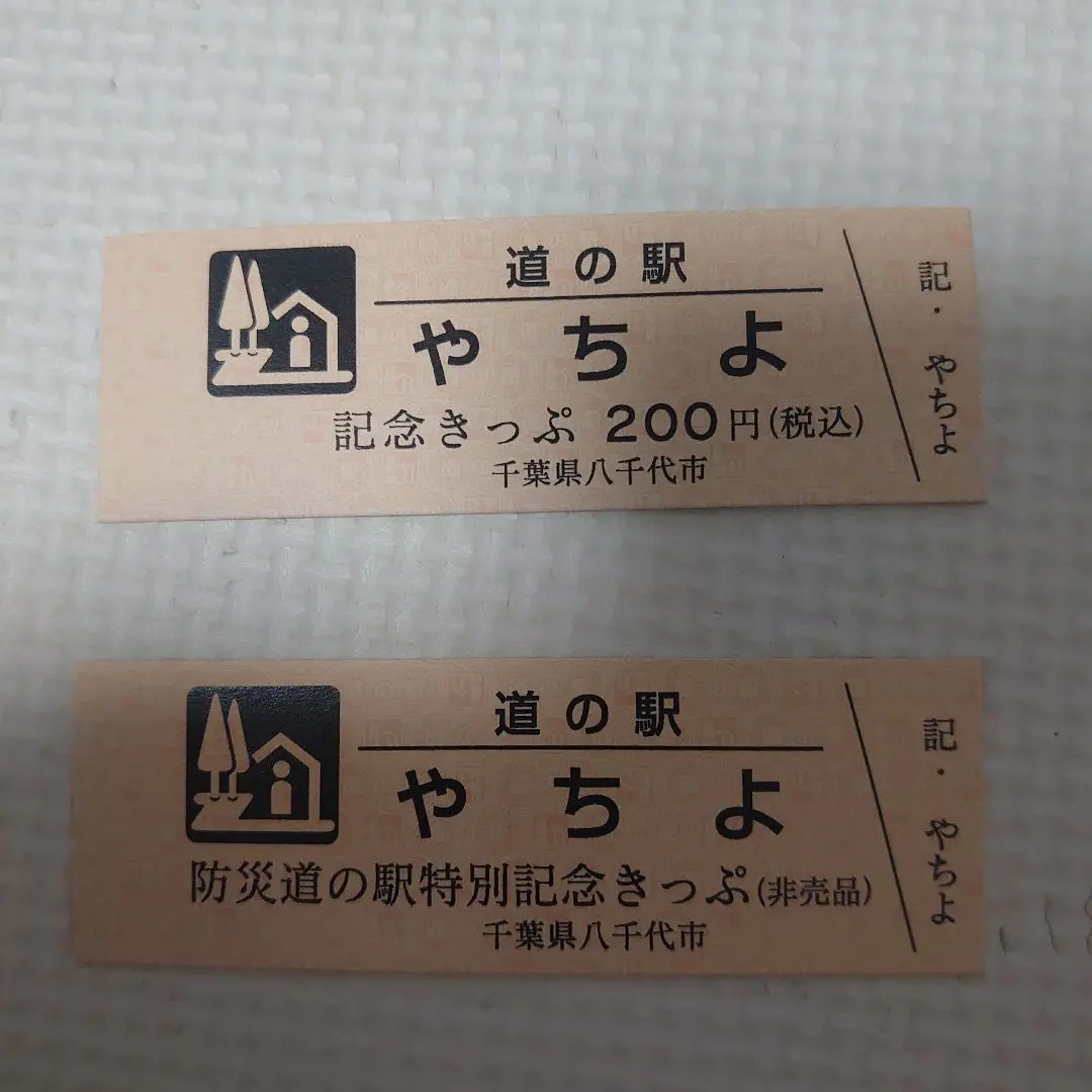 レア】道の駅きっぷ 萩往還 004番 1桁番号 山口県