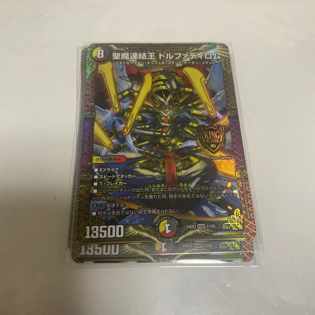 2026年最新】聖魔連結王ドルファディロム bの人気アイテム - メルカリ